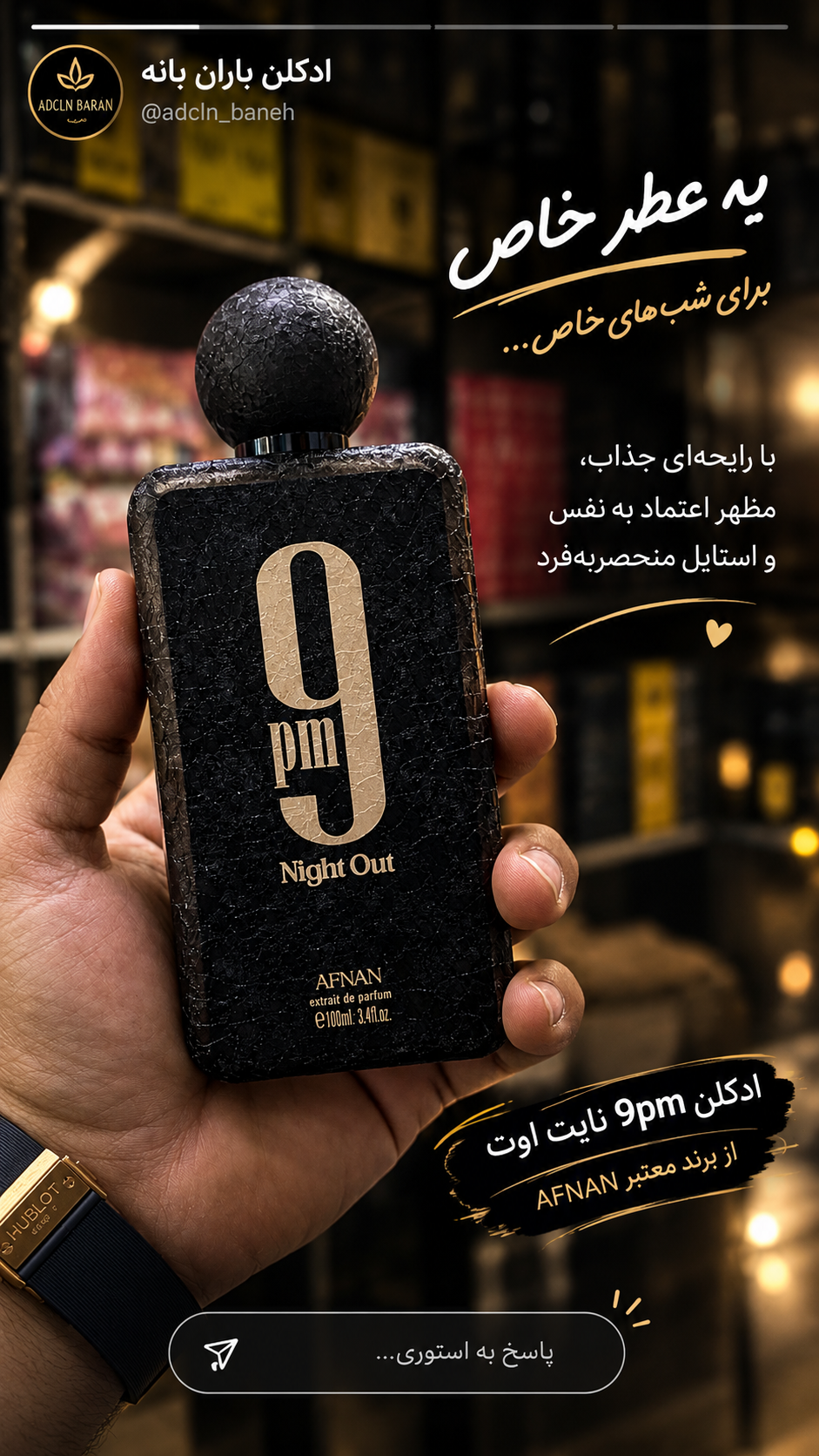 ادکلن افنان 9پی ام